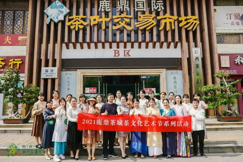 鹿鼎茶城茶文化藝術(shù)節(jié)系列活動圓滿落幕 一場跨越時(shí)空的文化盛宴
