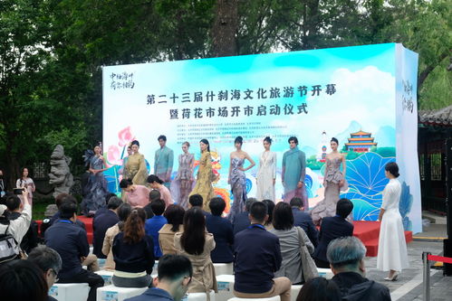 百場文化盛宴，千場演出紛呈——什剎海文化旅游節(jié)盛大開幕