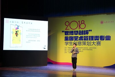 我院在2018“世博華創(chuàng)杯”全國藝術(shù)管理類專業(yè)學(xué)生創(chuàng)意策劃大賽中喜獲佳績